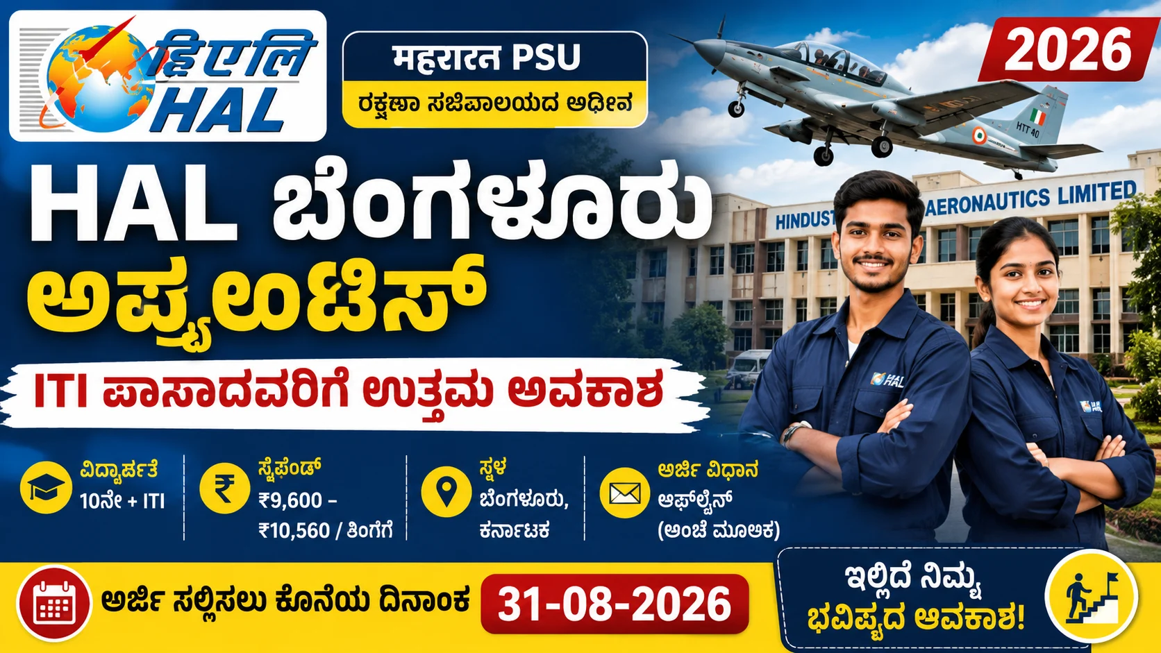 HAL India Recruitment 2026