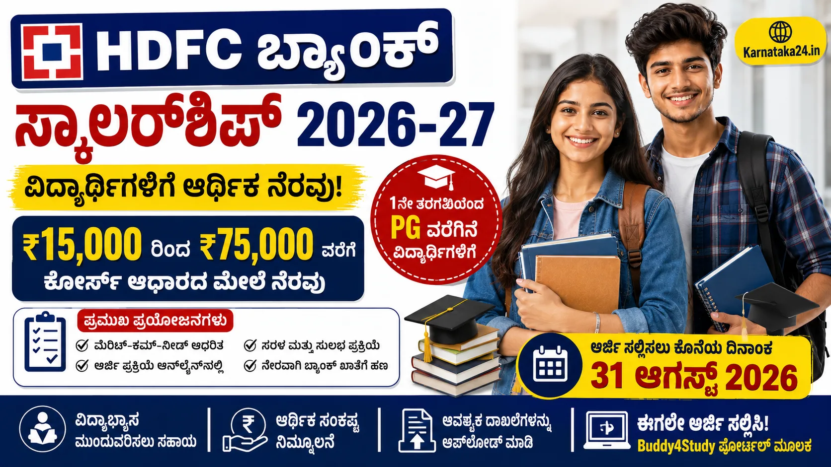 HDFC Parivartan ECSS Scholarship 2026-27