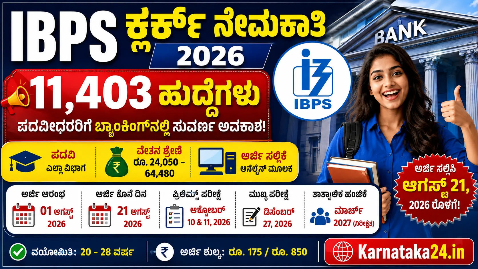 IBPS Clerk Notification 2026