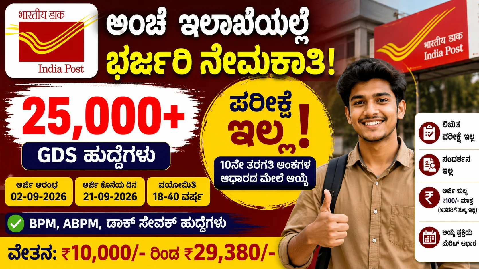 India Post GDS recruitment 2026