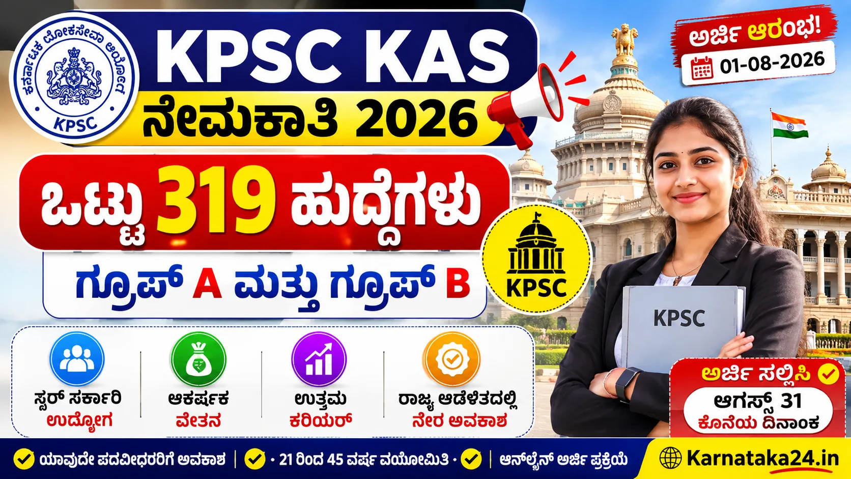 KPSC KAS recruitment 2026