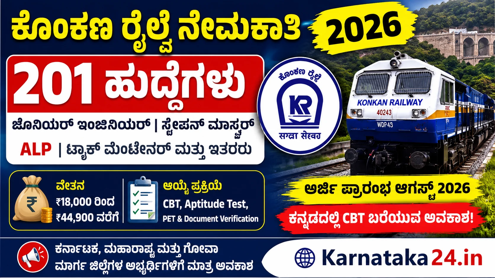 KRCL Recruitment 2026