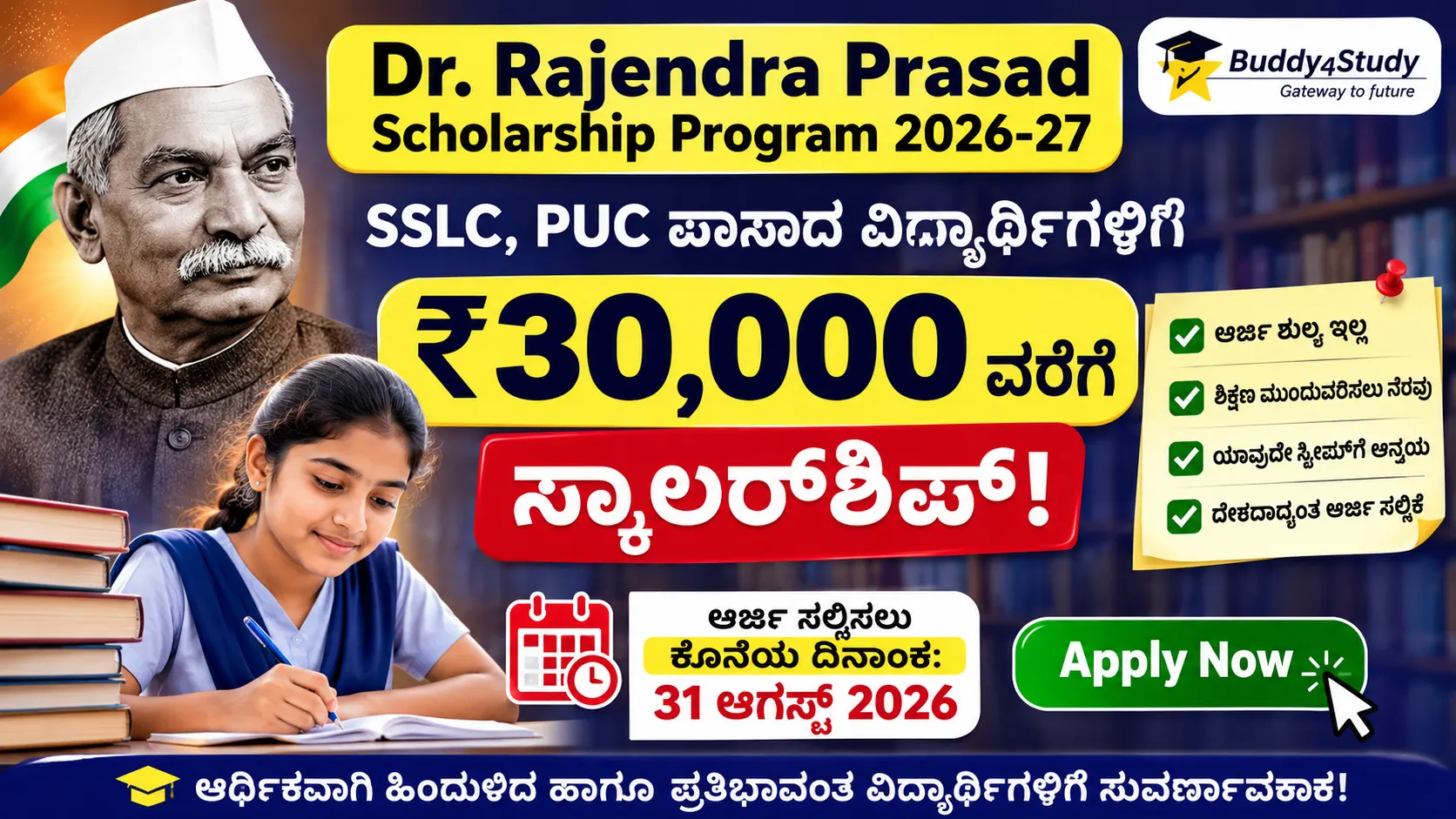 Rajendra Prasad Scholarship 2026-27