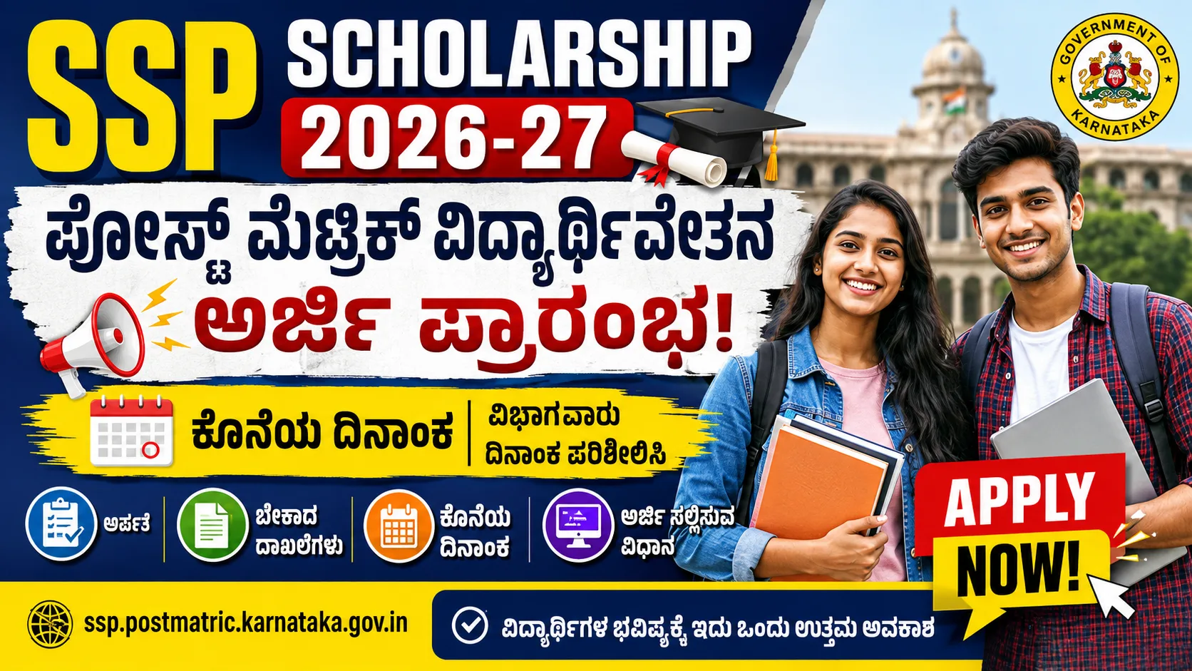 SSP post matric scholarship 2026-27