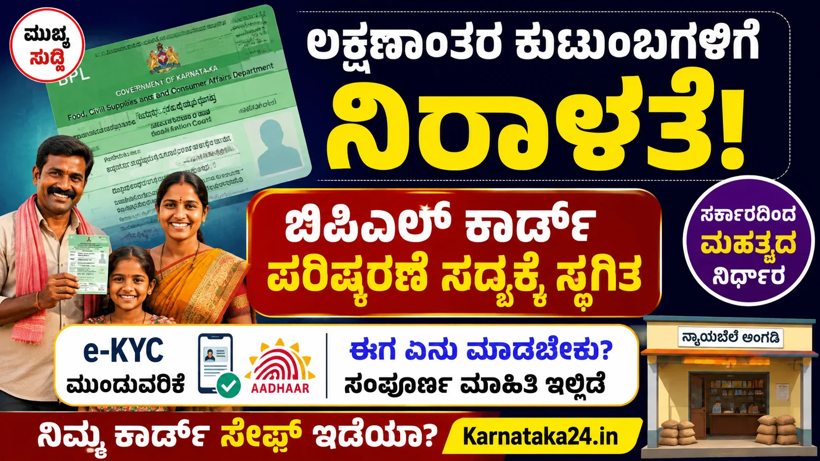 bpl card cancellation karnataka