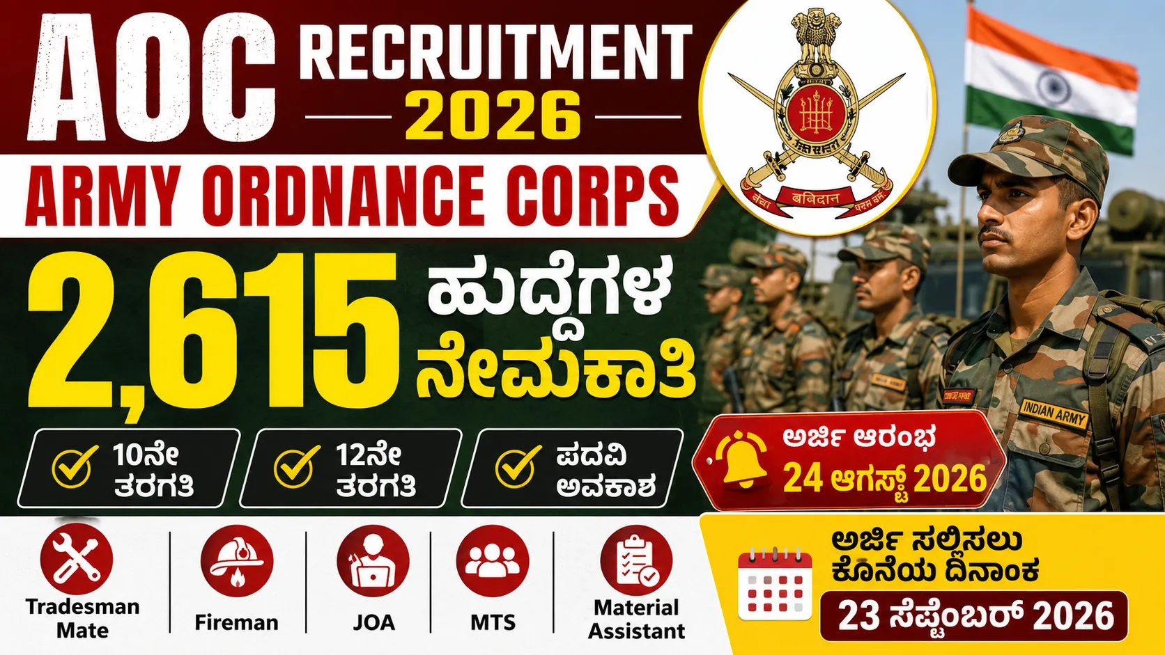 indian army aoc recruitment 2026