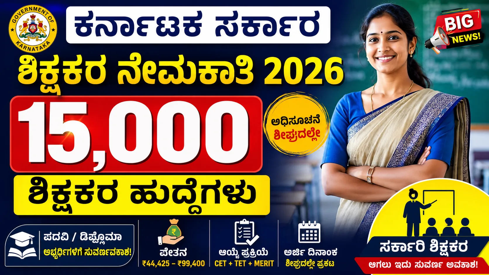 karnataka teacher recruitment 2026 apply online
