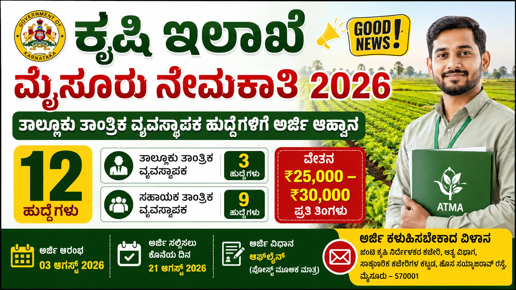 krushi ilake recruitment 2026