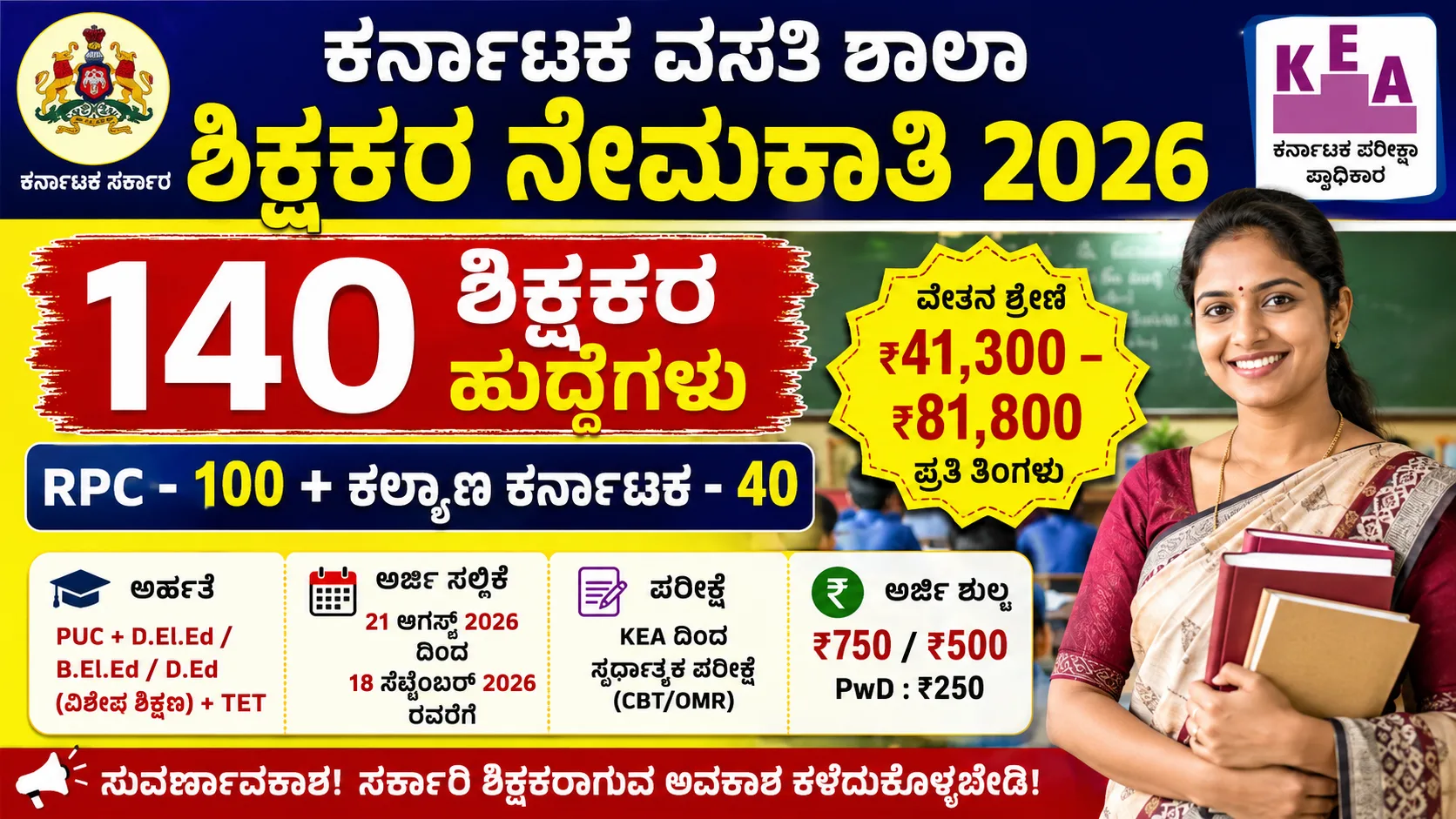 teacher recruitment in karnataka 2026 apply online last date