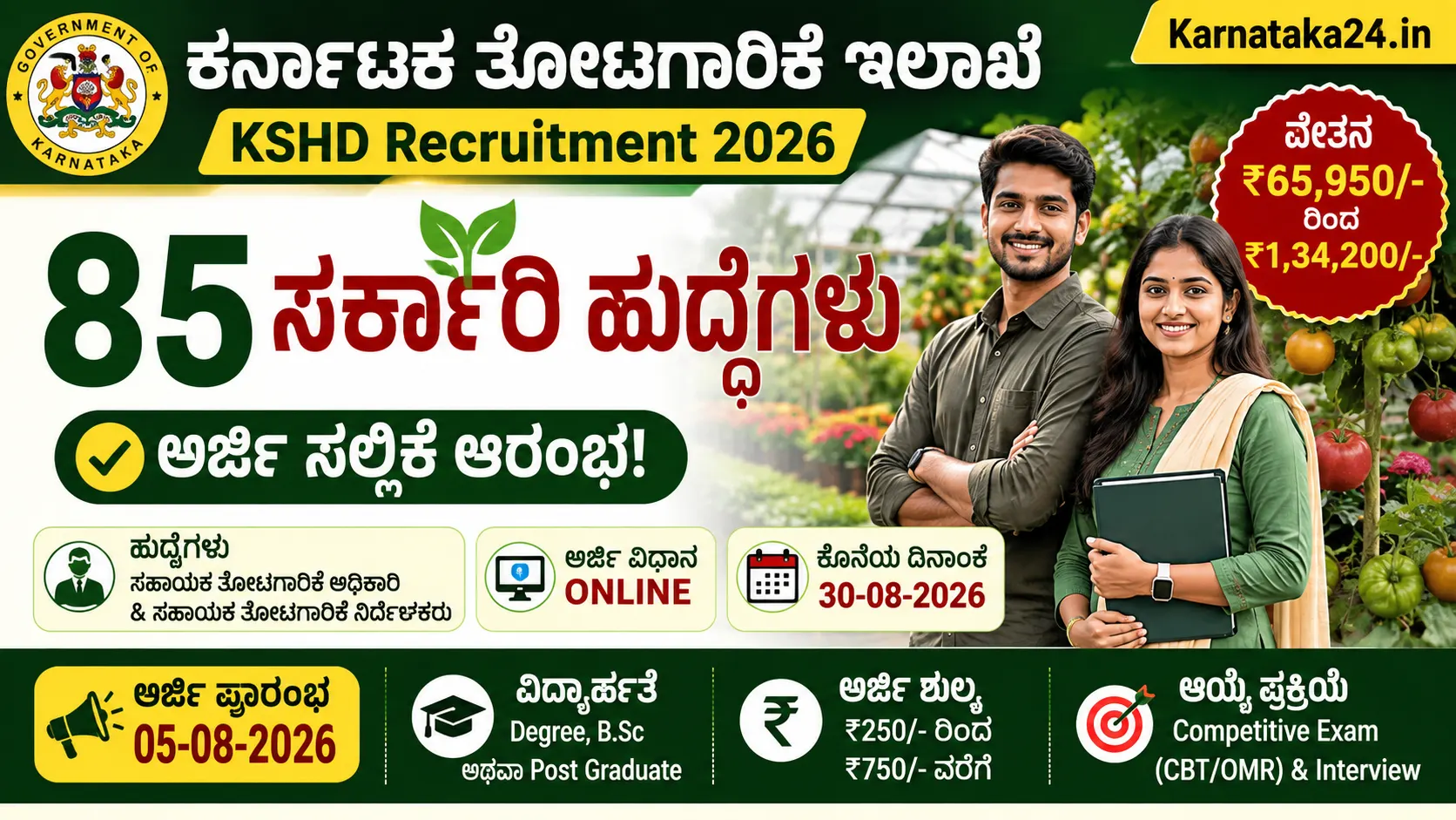 totagarike ilake recruitment 2026