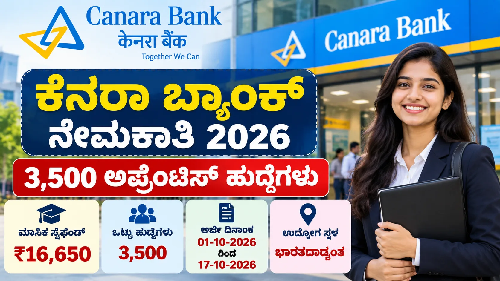 Canara Bank Recruitment 2026