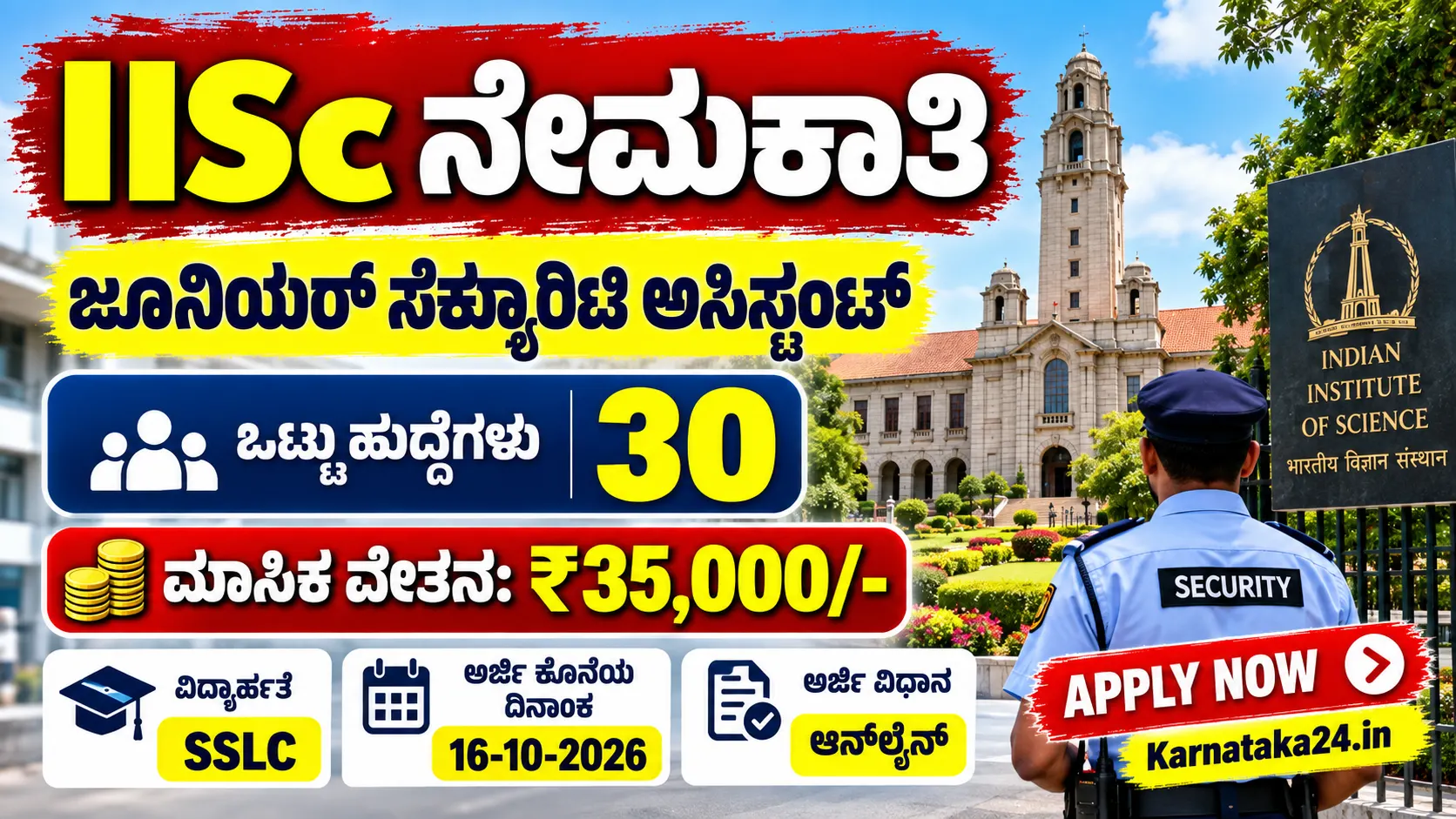 IISc recruitment 2026