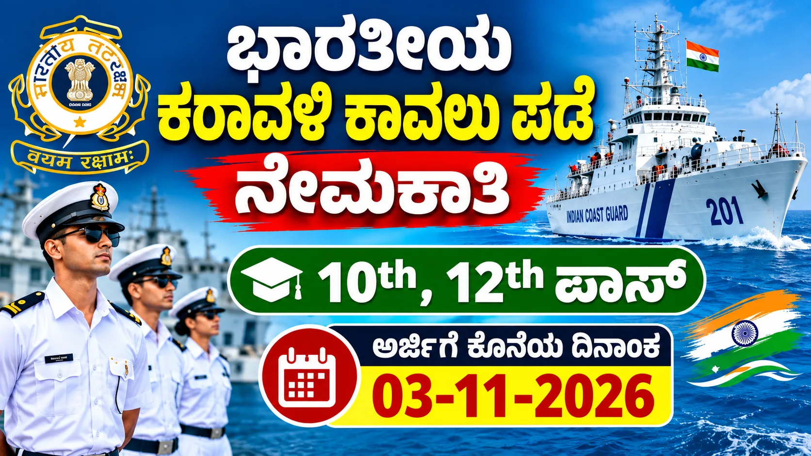 Indian Coast Guard Recruitment 2026