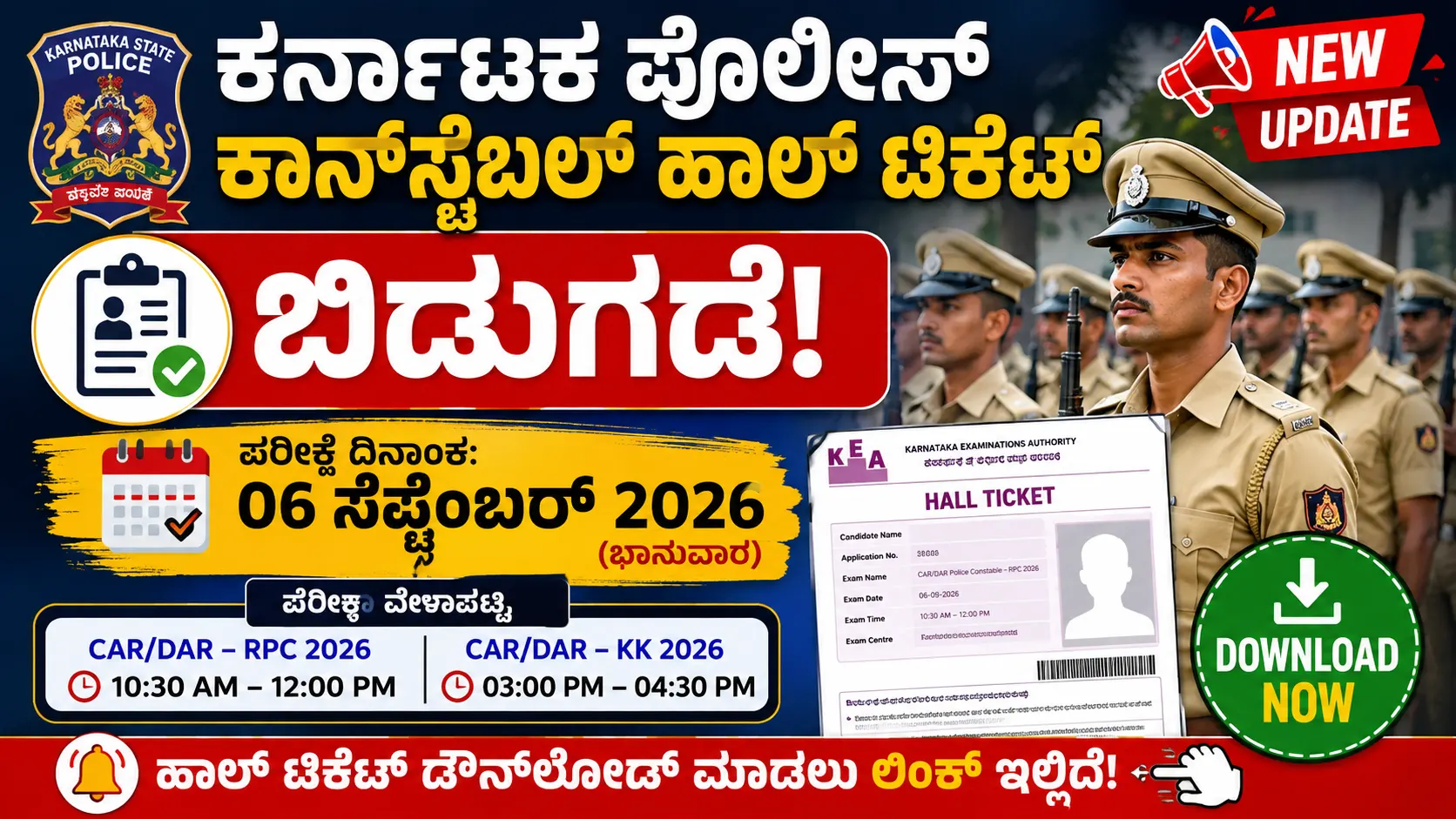 KEA CAR DAR Hall Ticket 2026 Download Link