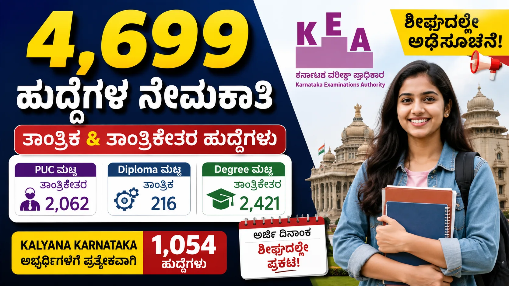 KEA Recruitment 2026