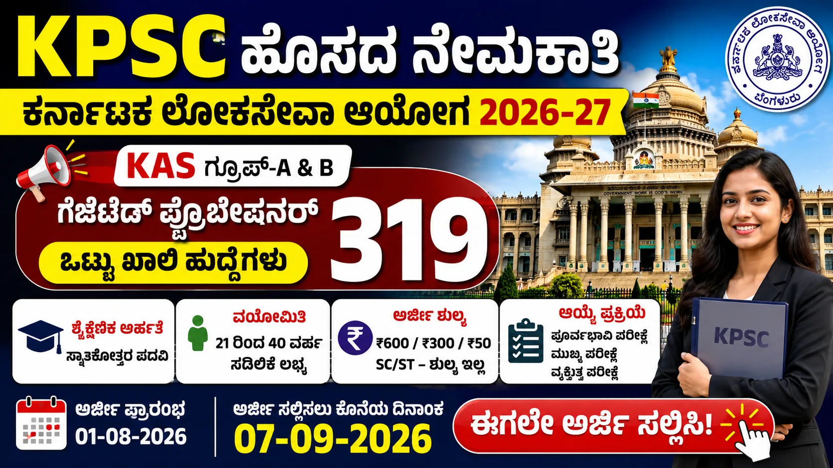 KPSC Recruitment 2026