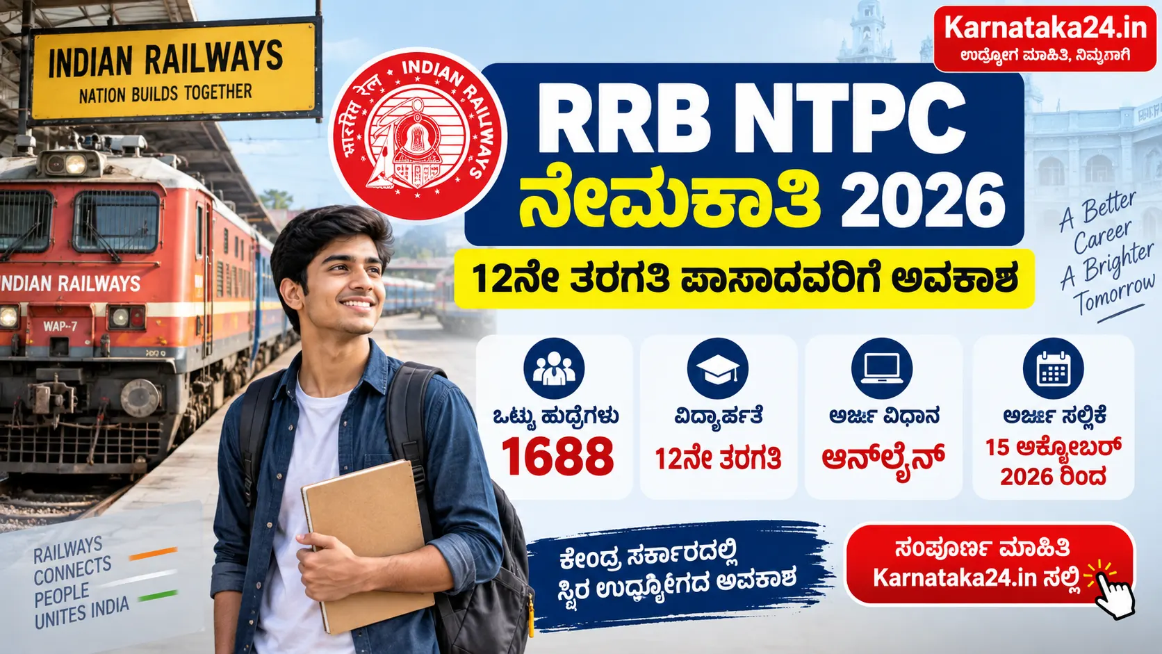 RRB NTPC Recruitment 2026