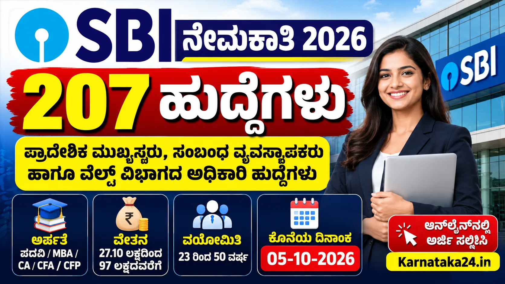 SBI Recruitment 2026