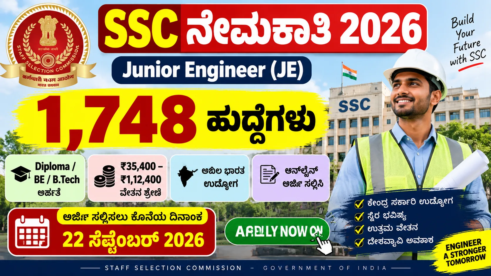 SSC Recruitment 2026
