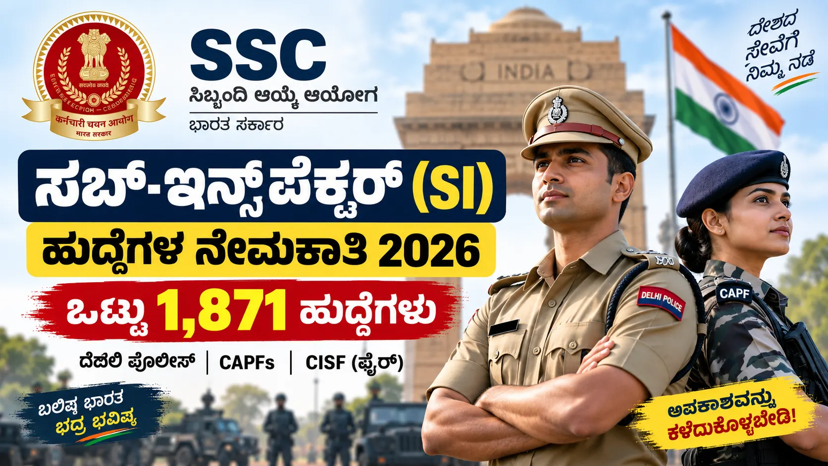 SSC SI recruitment 2026