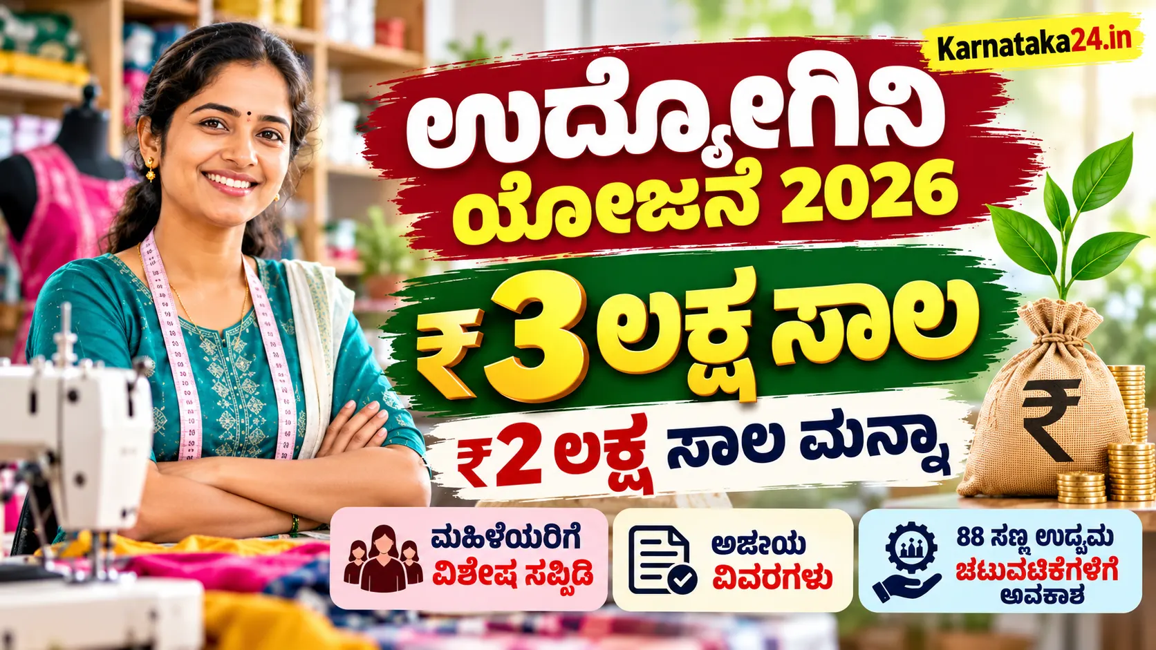 Udyogini Scheme 2026