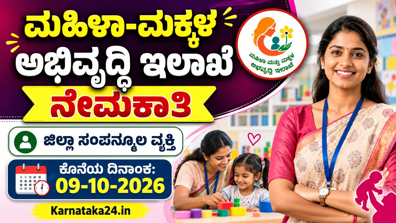 WCD Yadgir Recruitment 2026