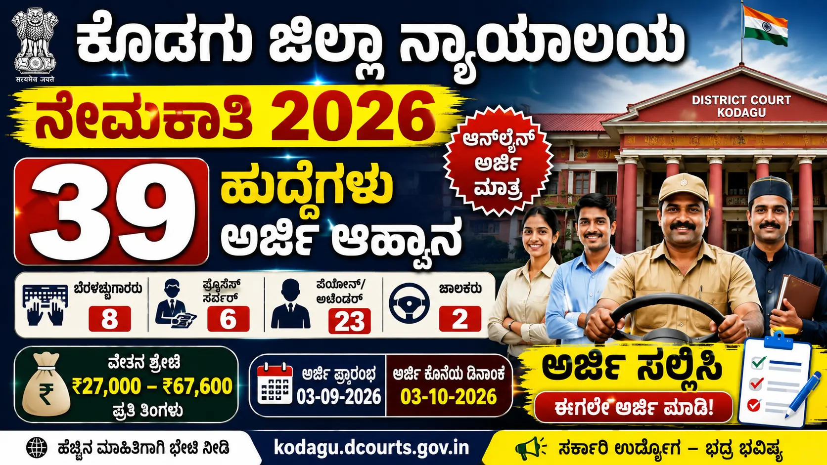 district court typist recruitment karnataka