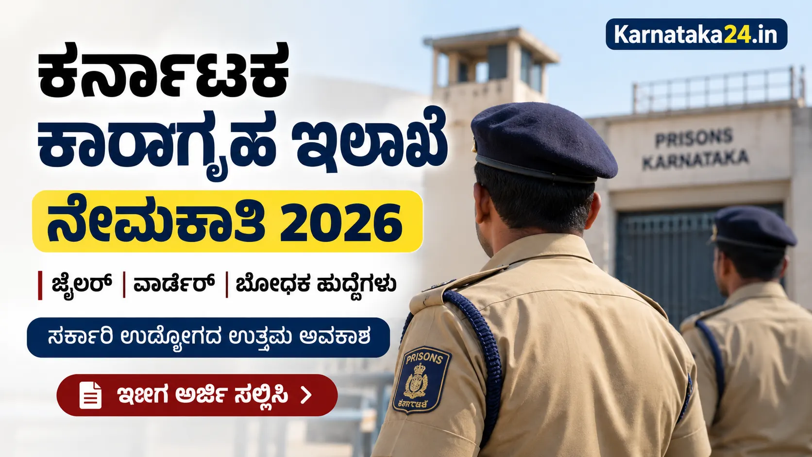 jail warder recruitment 2026 karnataka last date