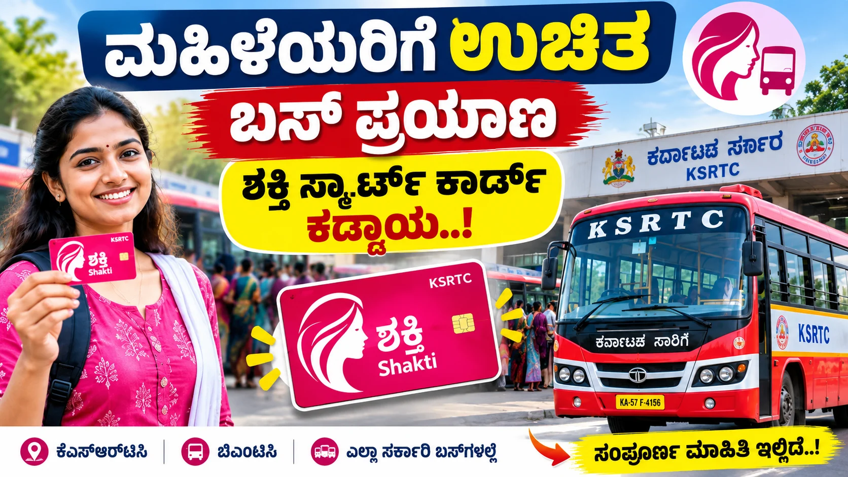 ಶಕ್ತಿ ಸ್ಮಾರ್ಟ್ ಕಾರ್ಡ್