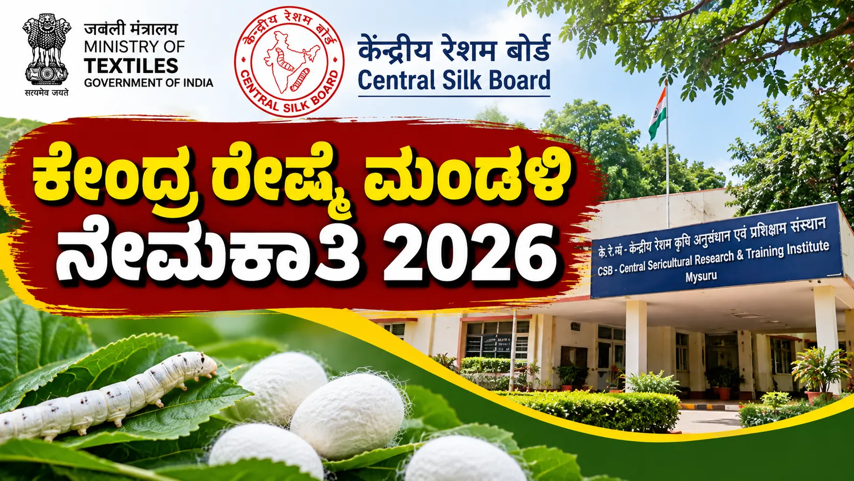 CSB CSRTI Mysore recruitment 2026