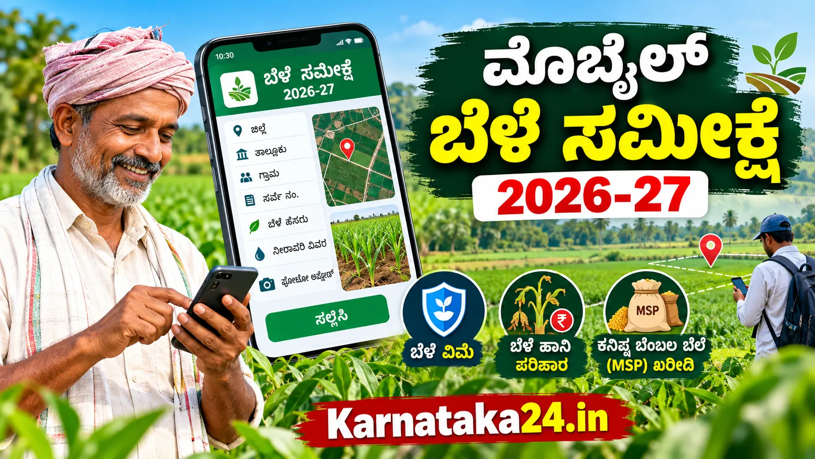 Crop Survey 2026-27