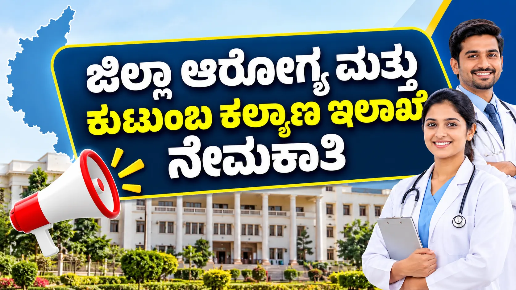 DHFWS Hassan Recruitment 2026