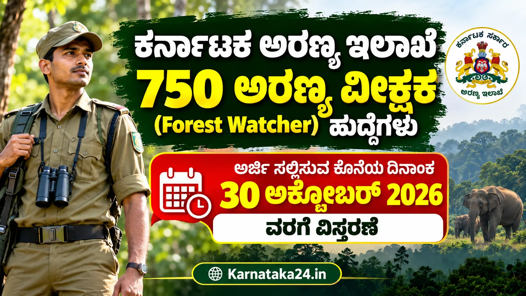 Forest Watcher Recruitment 2026