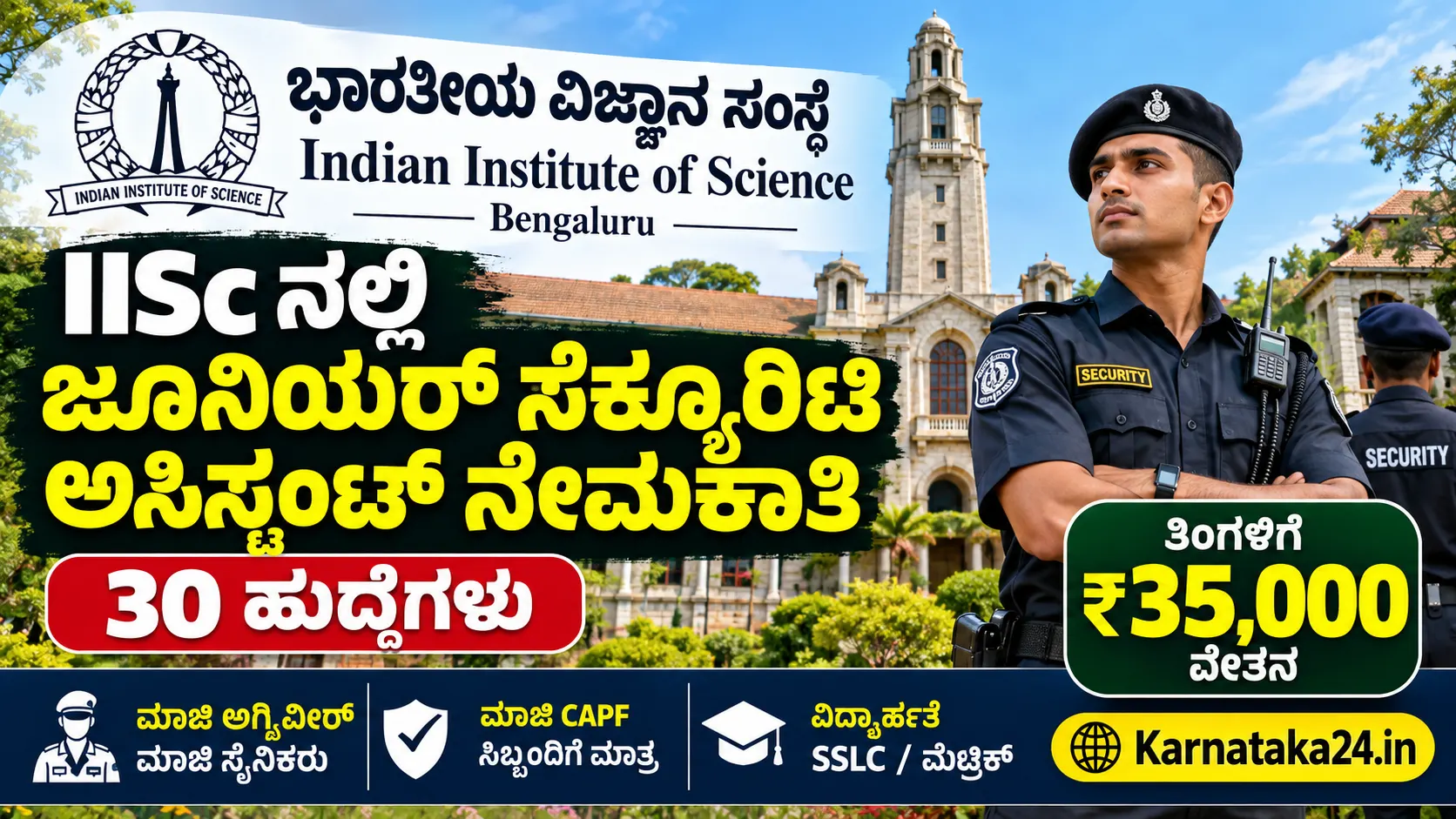 IISc recruitment 2026