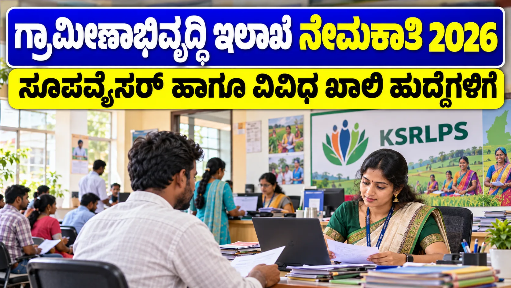 KSRLPS Mandya Recruitment 2026
