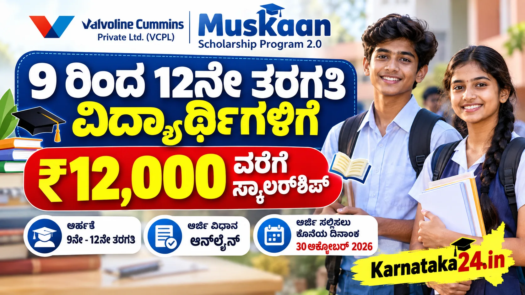 Muskaan Scholarship 2026