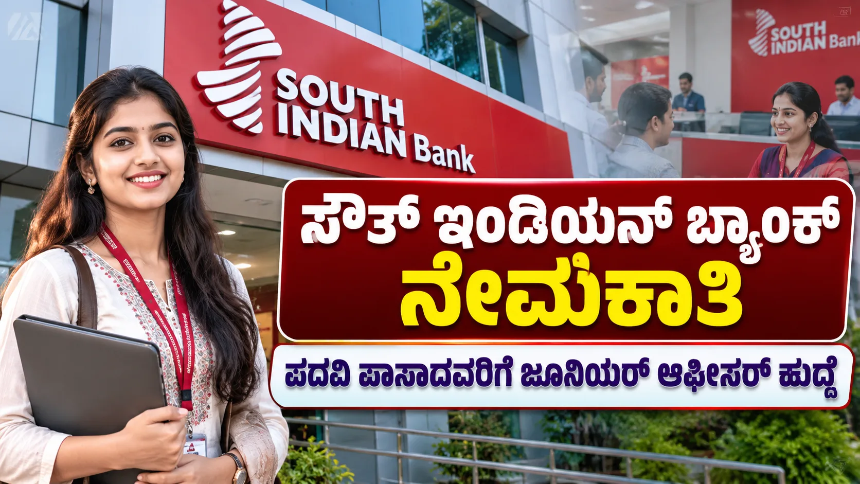 South Indian Bank Recruitment 2026