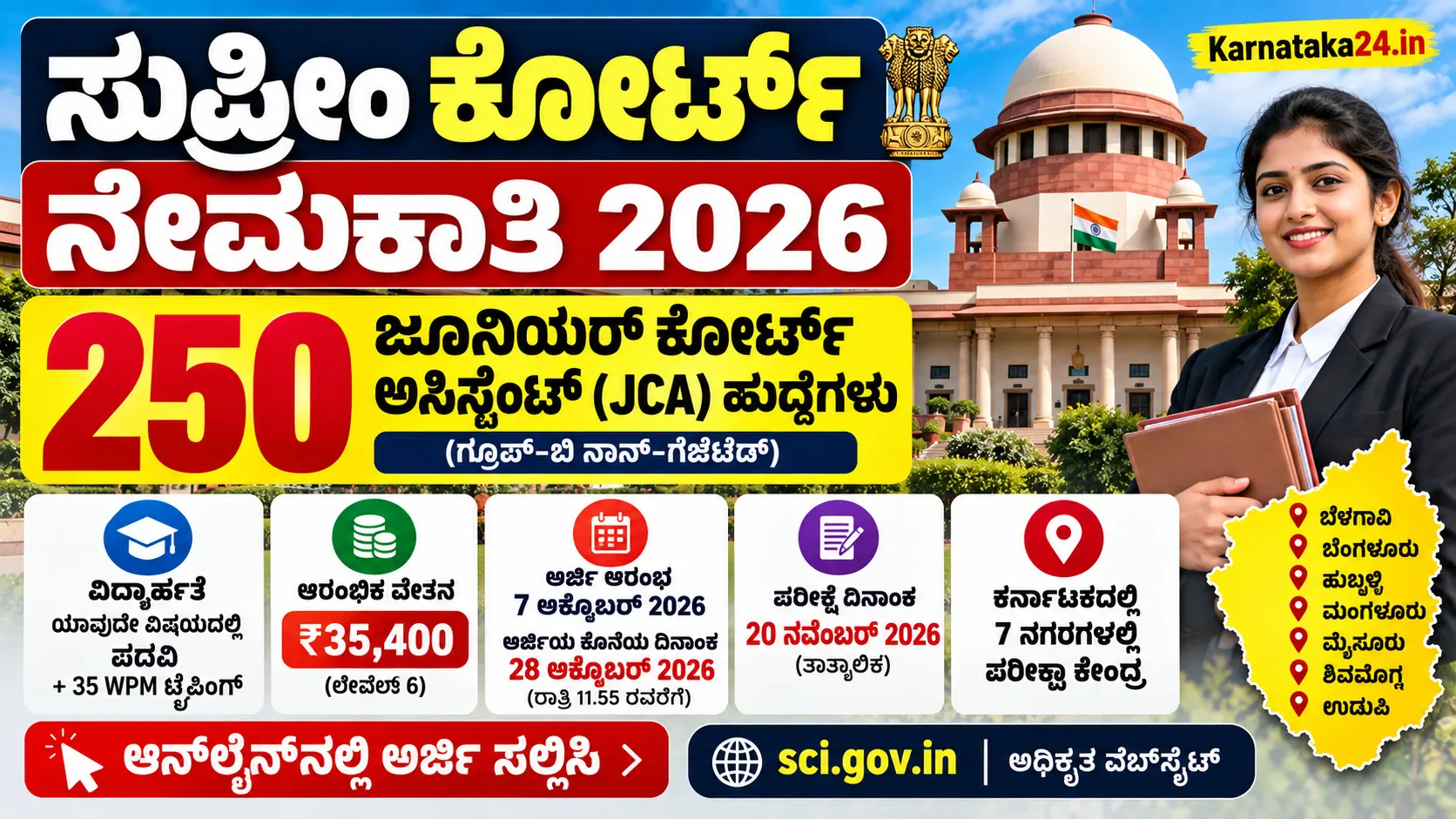 Supreme Court Recruitment 2026