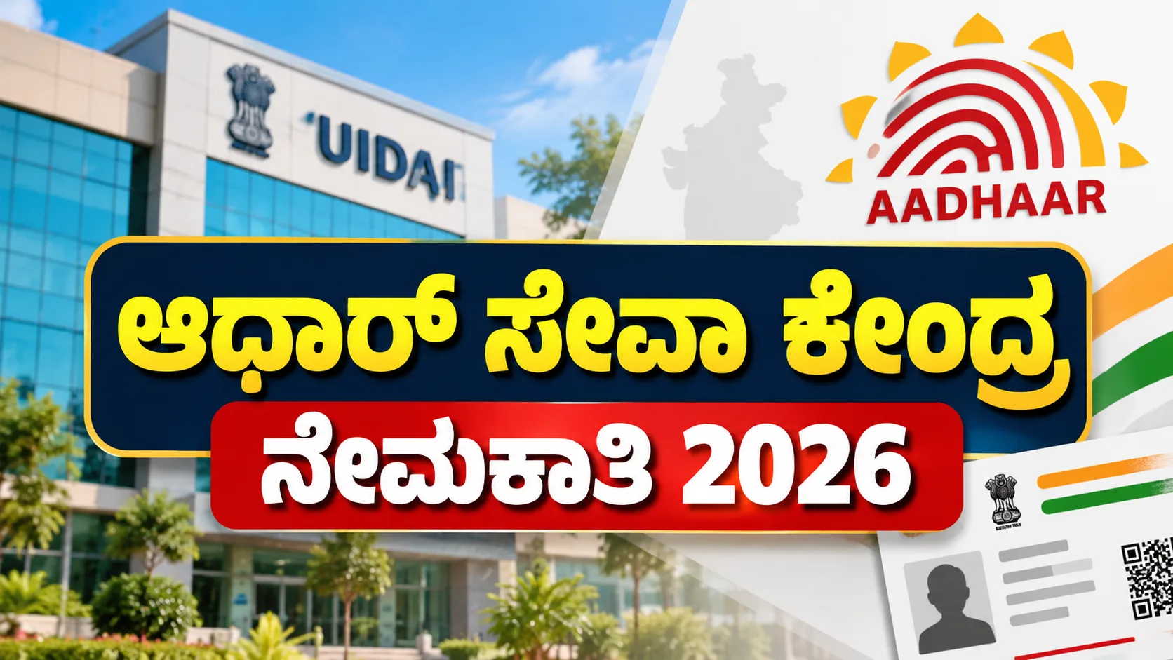UIDAI Assistant Accounts Officer recruitment 2026