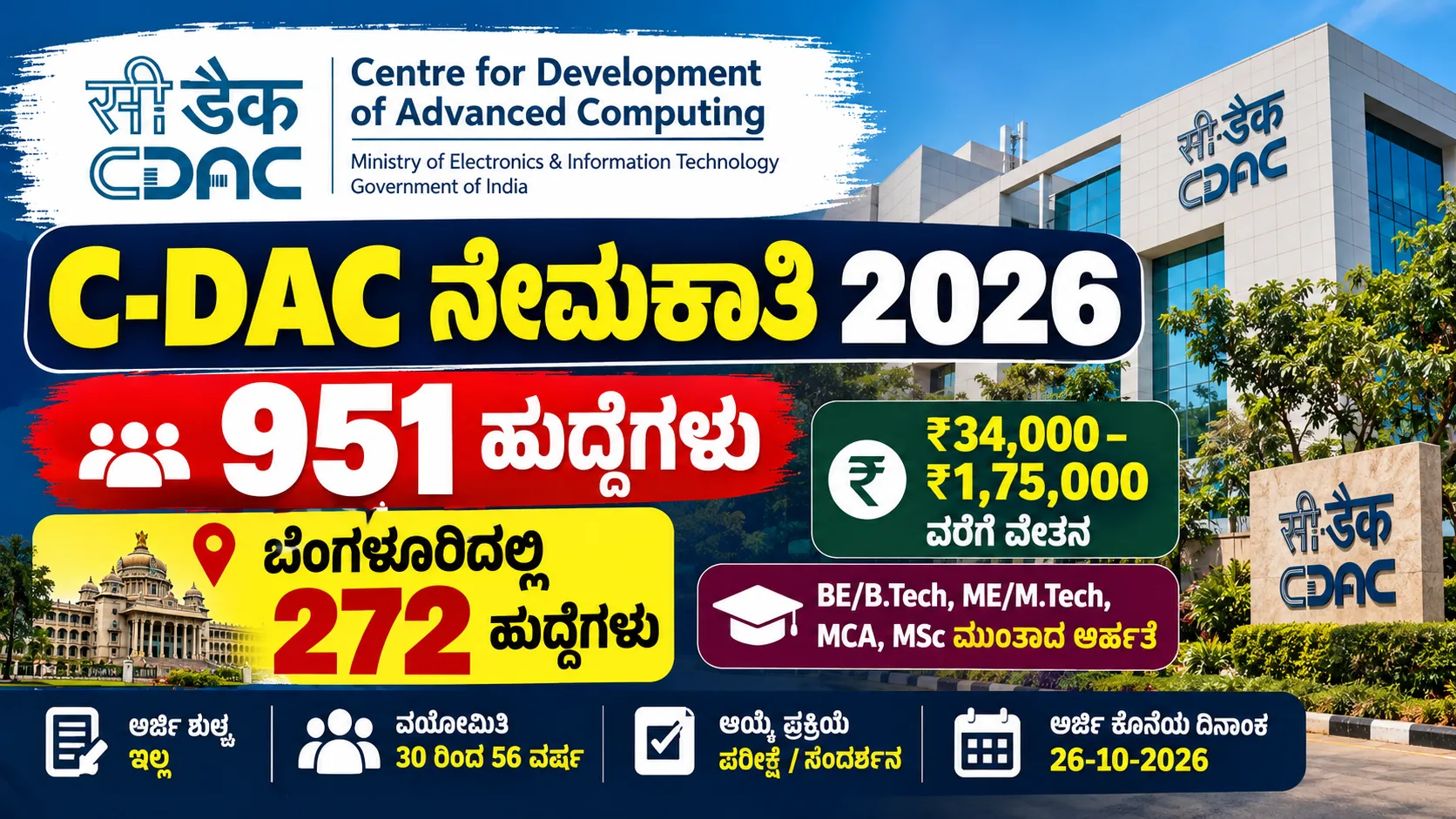 cdac recruitment 2026 apply online