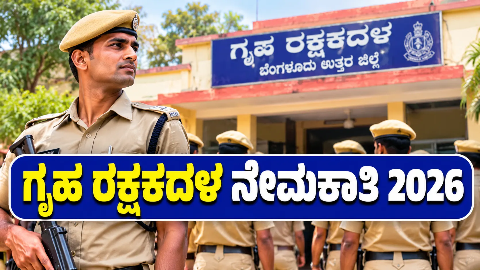 home guard recruitment 2026 karnataka