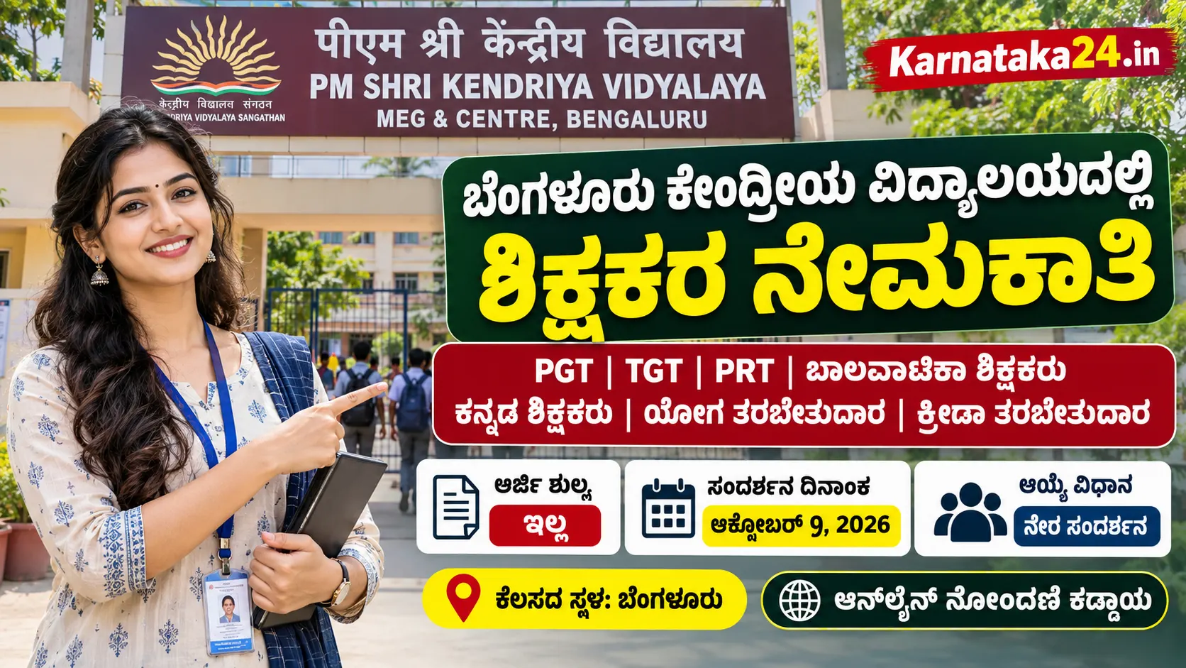 kv meg bangalore recruitment 2026