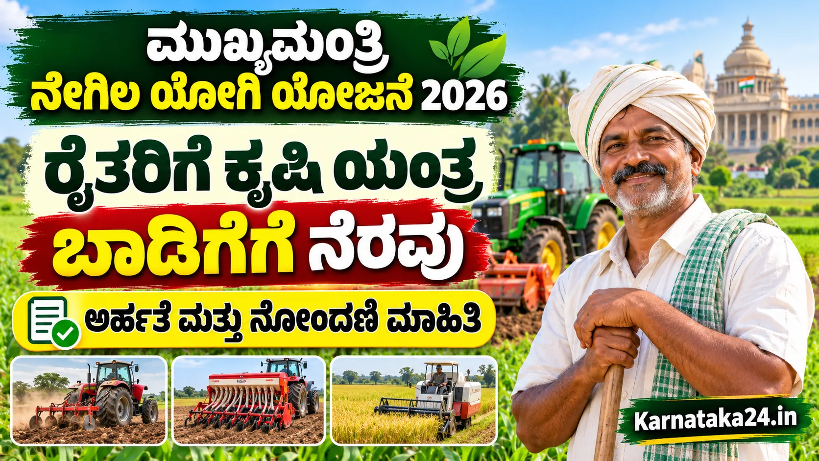 negila yogi yojana in kannada