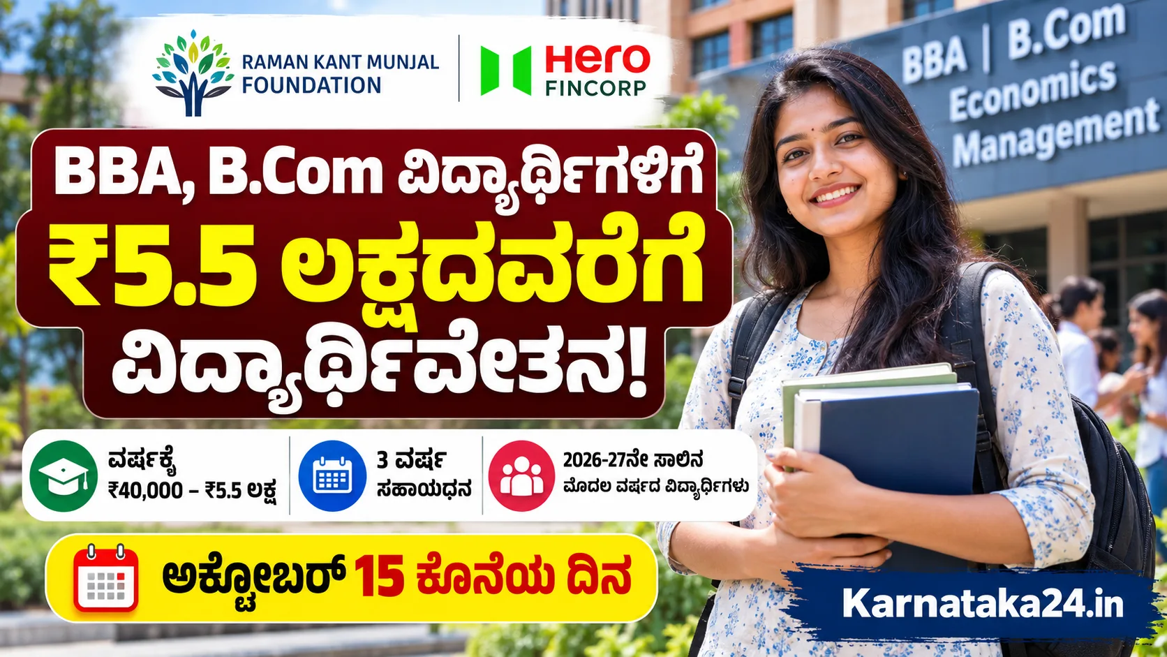 raman kant munjal scholarship 2026-27
