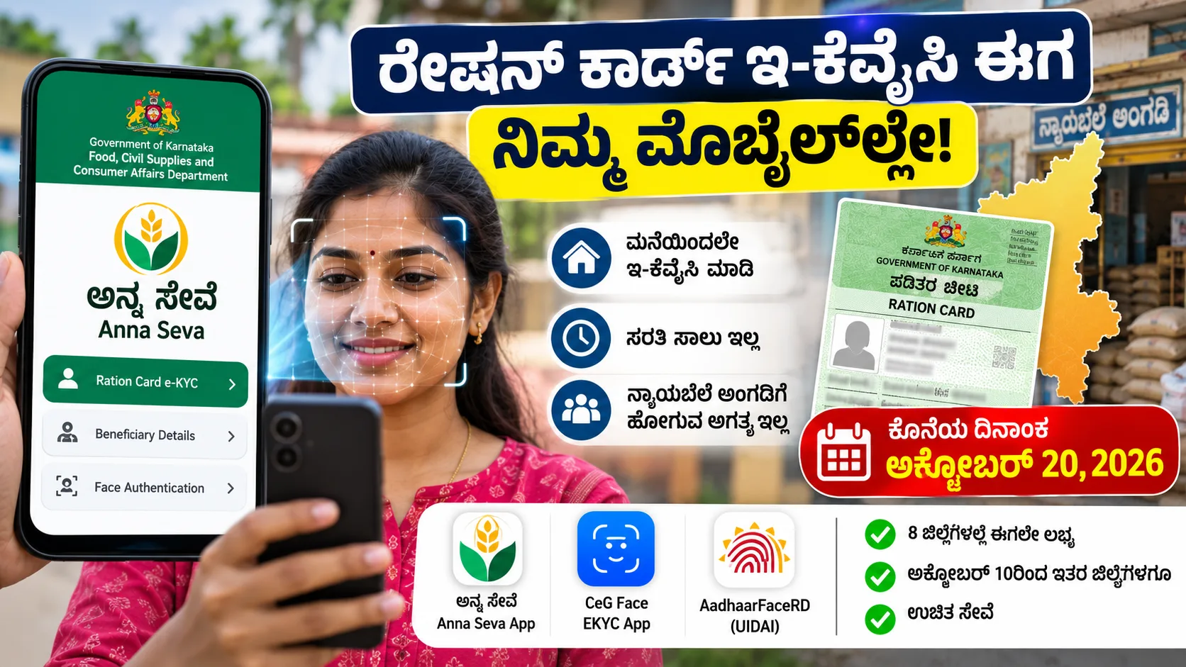 ration card ekyc karnataka