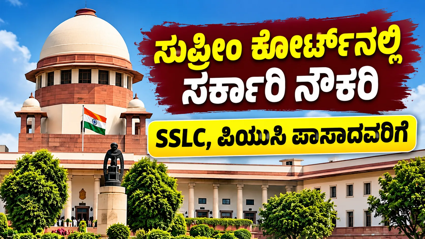 supreme court junior court attendant recruitment 2026